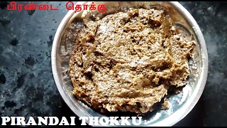 Pirandai Thokku  பிரண்டை தொக்கு  Home Food Tamil Recipes [upl. by Ardnwahsal]