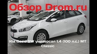 Kia Ceed SW универсал 2017 14 100 лс MT Classic  видеообзор [upl. by Ikciv]