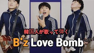 Bz 愛のバクダン English Ver Vocal Cover Guitar Cover Bass cover 全部私 [upl. by Turpin]