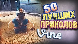 Самые Лучшие Приколы Vine ВЫПУСК 88 17 [upl. by Longo]