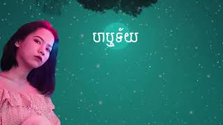 ហឬទ័យ  Ella Sann COVER [upl. by Delfine]