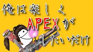 【APEX】エイムと縁のないランク配信 [upl. by Agnesse]