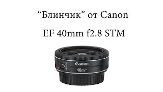 Canon 40mm f28 STM [upl. by Osher]