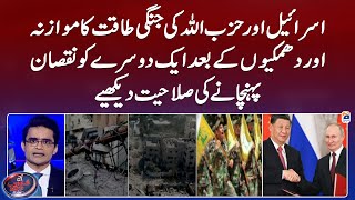 Israel aur Hezbollah ki jungi taqat ka mawazna  Aaj Shahzeb Khanzada Kay Saath  Geo News [upl. by Anawd160]