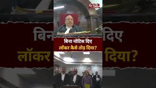 बिना नोटिस दिए लॉकर कैसे तोड़ दिया  Global Governance Channel  GGC [upl. by Wrand266]