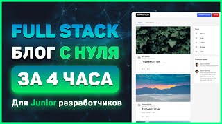 Полный Full Stack курс ReactJS  NodeJS для начинающих за 4 часа MongoDB Express React NodeJS [upl. by Aciria]