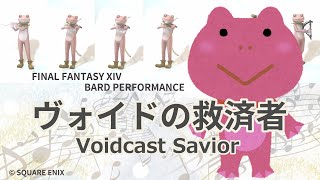 FF14楽器演奏「ヴォイドの救済者」 [upl. by Schou]