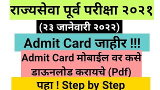 MPSC Hall Ticket 2022  MPSC admit card kaise download kare  MPSC Update Today  MPSC News Today [upl. by Childers]