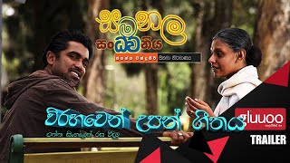 samanala sandawaniya සමනල සංදවනිය Butterfly Symphony sinhala recap [upl. by Kerrison]