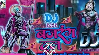 Bajrang dal DJ remix song ।। eloctro hard bass dj song [upl. by Mcwilliams]