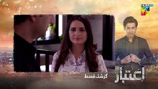 Recap  Aitebaar  Episode 31  12th September 2022  HUM TV Drama [upl. by Bank]