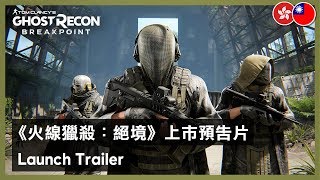 Tom Clancy’s Ghost Recon Breakpoint  Gameplay Walkthrough  PS4 [upl. by Lachlan]