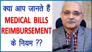 Medical bills reimbursement claim process CGHS  DGHS  Government employees news  Guru Ji [upl. by Akzseinga990]