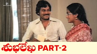 Subhalekha Telugu Full Movie  Part 2  Chiranjeevi Sumalatha  K V Mahadevan  K Viswanath [upl. by Danya620]