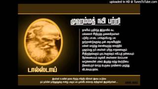 இருளில் நிலவாக பிறந்தார்  Irulil Nilavaaga  Nagore Hanifa Songs [upl. by Enhpad]