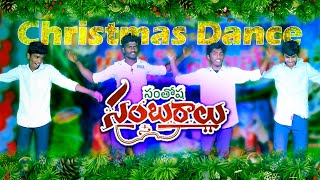 Santhosha Sambaralu  సంతోష సంబరాలు  DANCE COVER  WOJM Official sambaralu [upl. by Dey151]