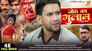 जोरू का गुलाम  Joru Ka Ghulam  Superhit Full Bhojpuri Movie  Dinesh Lal Yadav Nirahua [upl. by Sanyu]