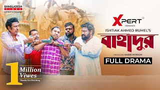 BAHADUR। বাহাদুর । Eid Natok  Marzuk Russell। Chashi Alam। New Bangla Natok 2023 [upl. by Einnij]