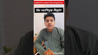 Principle of Cephalocaudal Development  शिर पदाभिमुख विकास सिद्धांत  Cdp ctet uptet kvs [upl. by Bekah]