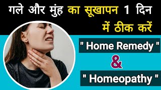 Mouth and throat Dryness solution  home remedy  homeopathic medicine  मुह की खुस्की  Dr tarun [upl. by Base9]