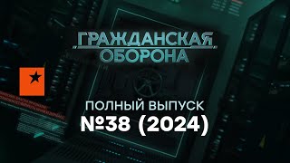 СКЛАДЫ БК РФ взлетают в ВОЗДУХ а ФЛОТ целует ДНО  Гражданская оборона 2024 — 38 полный выпуск [upl. by Jayne]