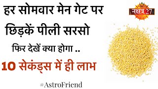 Pili sarso  पीली सरसो का दिव्य प्रयोग  दुख दूर  Yellow Mustard  AstroFriend  Best Remedy [upl. by Llenyar49]