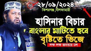 Allama Tarek Monowar Waz 2024 Bangla Full Waz 2024  আল্লামা তারেক মনোয়ার নতুন ওয়াজ ২০২৪ [upl. by Aime]