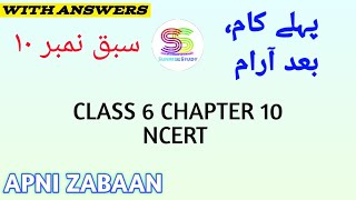 Chapter 10 urdu class 6 Apni zabaan with Answers phele kaam baad me aram apni zuban class 6 [upl. by Nilac578]