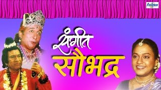 Sangeet Saubhadra संगीत सौभद्र  Full Marathi Natak  Anand Bhate Rahul Deshpande [upl. by Schenck315]