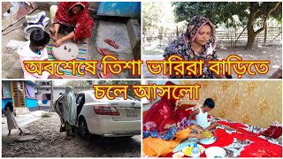 অবশেষে তিশা ভাবি বাড়ি চলে আসলো শর্ষে ইলিশ রান্না করলাম Blogger Aity 23 November 2024 [upl. by Ocirema]