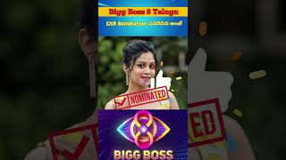 Bigg Boss Telugu 8 Promo Nomination biggboss biggbosstelugu8 biggboss8promovairalvideotrending [upl. by Celka]