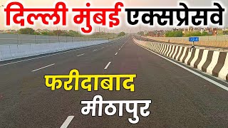 Delhi Mumbai Expressway Mithapur चौका देने वाला काम किया😨 DND KMP Expressway Delhi Section Update [upl. by Rainer261]