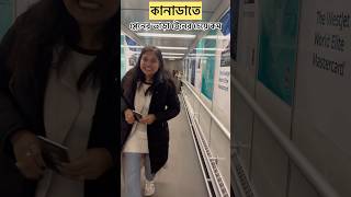 কানাডাতে প্লেনের ভাড়া ট্রেনের চেয়ে কম  Plane fare is less than train fares in Canada banglavlog [upl. by Elletnahs340]