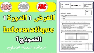 contrôle 1 semestre 1 informatique 1 ac 2 ac 3 ac [upl. by Enegue]