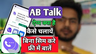 AB Talk  AB Talk App  AB Talk App Kaise Use Kare  How To Use AB Talk App [upl. by Prosper]