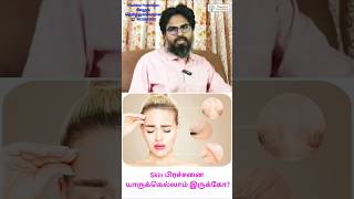 சரும பிரச்சனைகள் சரியாகskincare shorts trending beautiful beautytips beautyfood [upl. by Ennoitna]