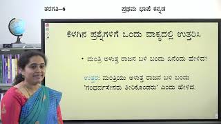 Samveda  6th  Kannada  Gandharvasena Part 2 of 2  Day 24 [upl. by Tolland]