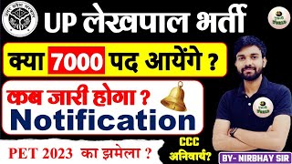 UP Lekhpal New Vacancy 2024  7000 Post  Lekhpal Notification 2024  PET 2023 CCC Compulsory [upl. by Kassel309]