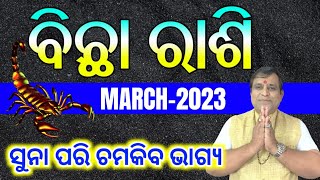 Bichha Rashi March 2023  ବିଛା ରାଶି  bichha rasi l Odia rasifala l March 2023 rashifal2023 [upl. by Mamie]