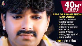 Best Of Pawan Singh Sad Song  Bhojpuri Audio Jukebox  Bhojpuri Superhit Sad Song [upl. by Holly]