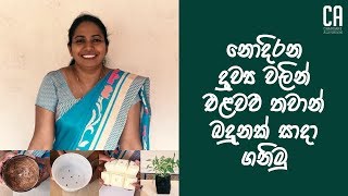 නොදිරන ද්‍රව්‍ය වලින් එළවළු තවාන් බදුනක් සාදාගනිමු  How to make a vegetable nursery pot [upl. by Roice]