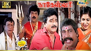 Nageswari Movie 8K Full Comedy  Ramya Krishnan  Vadivelu  Vivek  Kovai Sarala  Raj 8k Comedy [upl. by Ute]