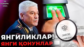 МИГРАНТЛАР ВА ЯНГИЛИКЛАР  ЯНГИ ҚОИДАЛАР 02Ноябрь2024 [upl. by Elbertina169]