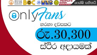 How to earn money online Sinhala  Online Business new for FREE  ONLYFANS Make Money Online [upl. by Cheng131]