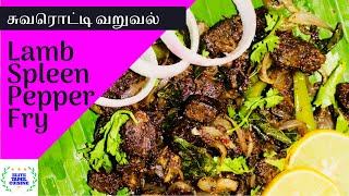 சுவரொட்டி வறுவல்  Suvarotti varuval  Lamb spleen Fry  Manneeral varuval [upl. by Tessler]