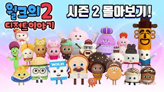 브레드이발소  윌크의 디저트 이야기2 몰아보기  애니메이션만화디저트animationcartoondessert [upl. by Nichol]