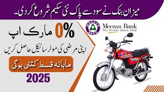 Meezan Bank New Bike Loan Scheme 0 Markup  Honda CD 70 Bike on Installment without Interest [upl. by Ashleigh556]