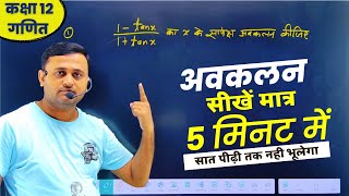 Class 12 Math chapter 5 अवकलन continuity and differentiability [upl. by Nomzaj]