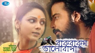 Bakbakum Valobasha  বাকবাকুম ভালোবাসা  Afran Nisho  Sanjida Priti  Rtv Natok 2020 [upl. by Auhoj848]