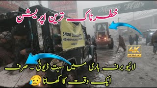 Snowfall 2024  snowfall murree  snowfall in murree mall road  snowfall update  Murree mall road [upl. by Donal151]